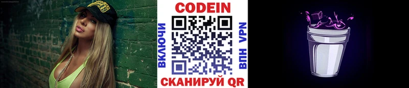 Кодеиновый сироп Lean напиток Lean (лин) где продают наркотики Свободный